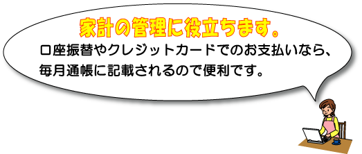 家計の管理に役立ちます！