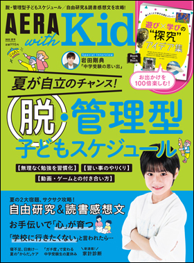 AERA with Kids 2022夏号